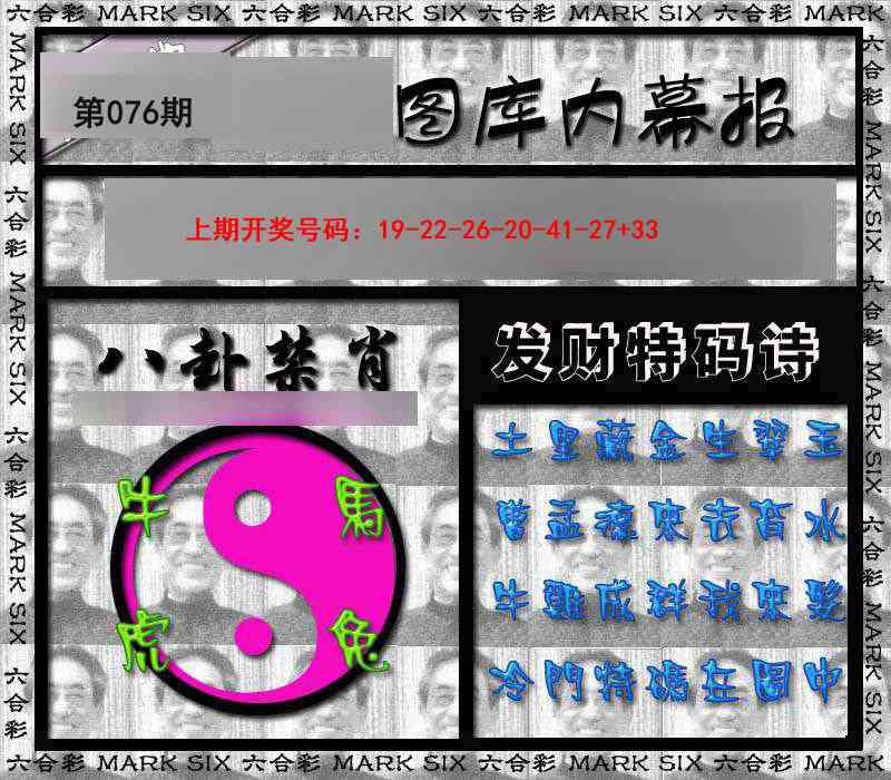 076期内幕报[图]