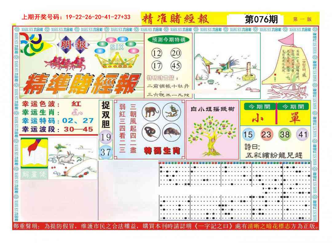 076期精准赌经报A[图]