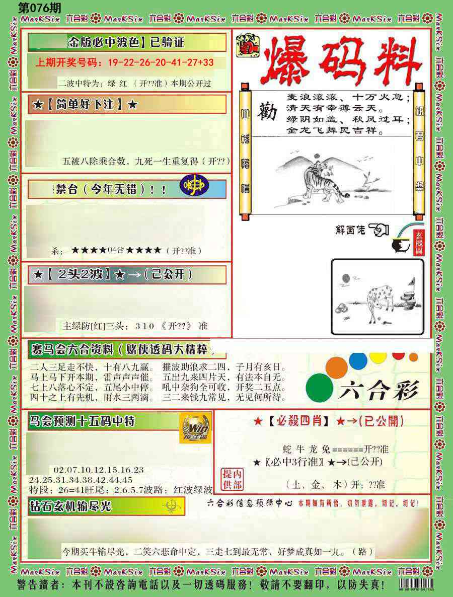 076期爆码料B[图]