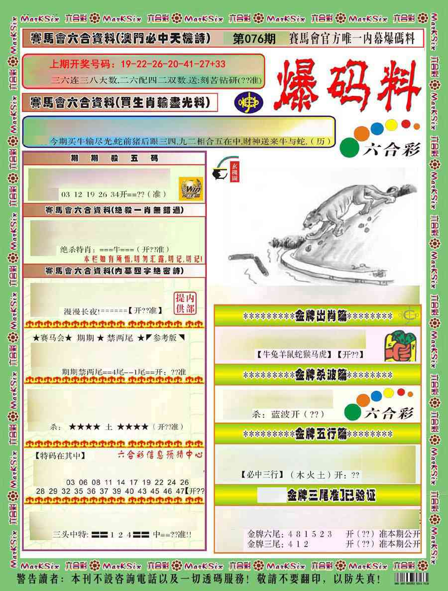 076期爆码料A)[图]