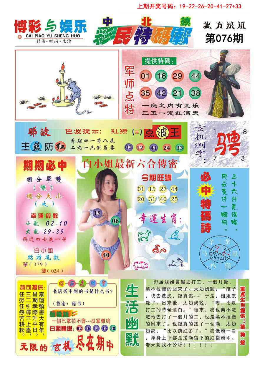 076期中北彩民特码报[图]
