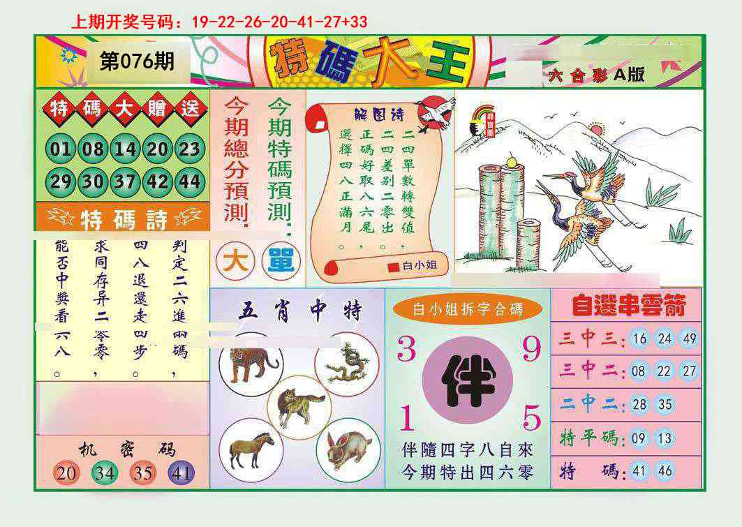 076期特码大王A[图]