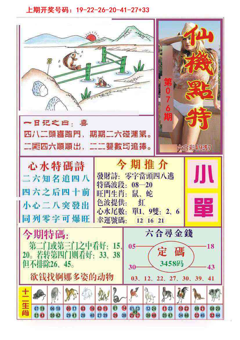 076期仙机点特[图]