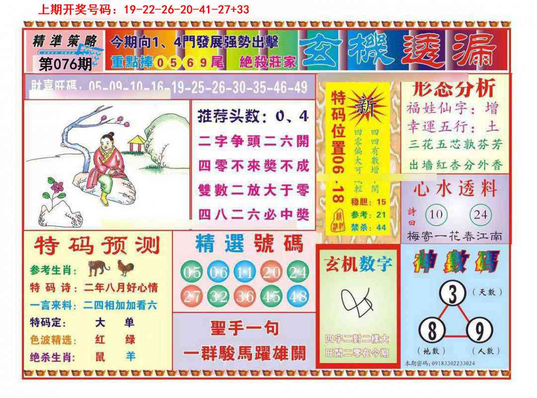 076期玄机透漏[图]