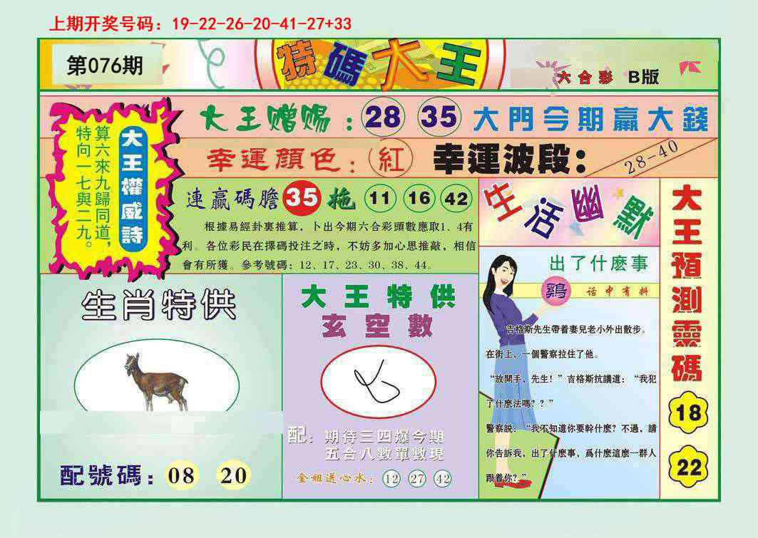 076期特码大王B[图]