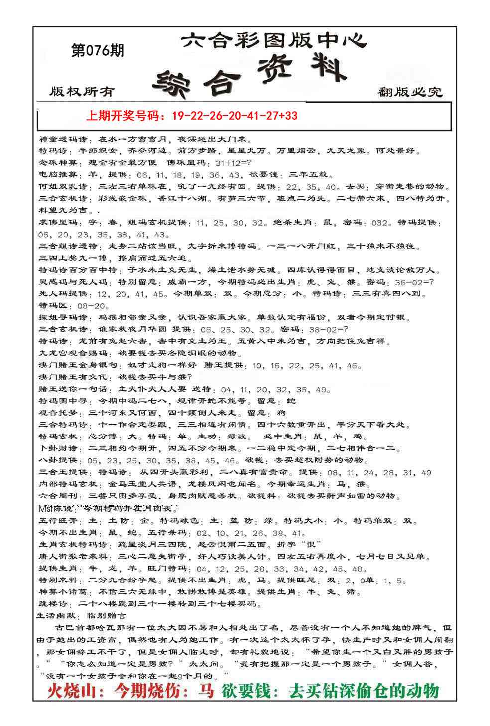 076期内部综合资料[图]