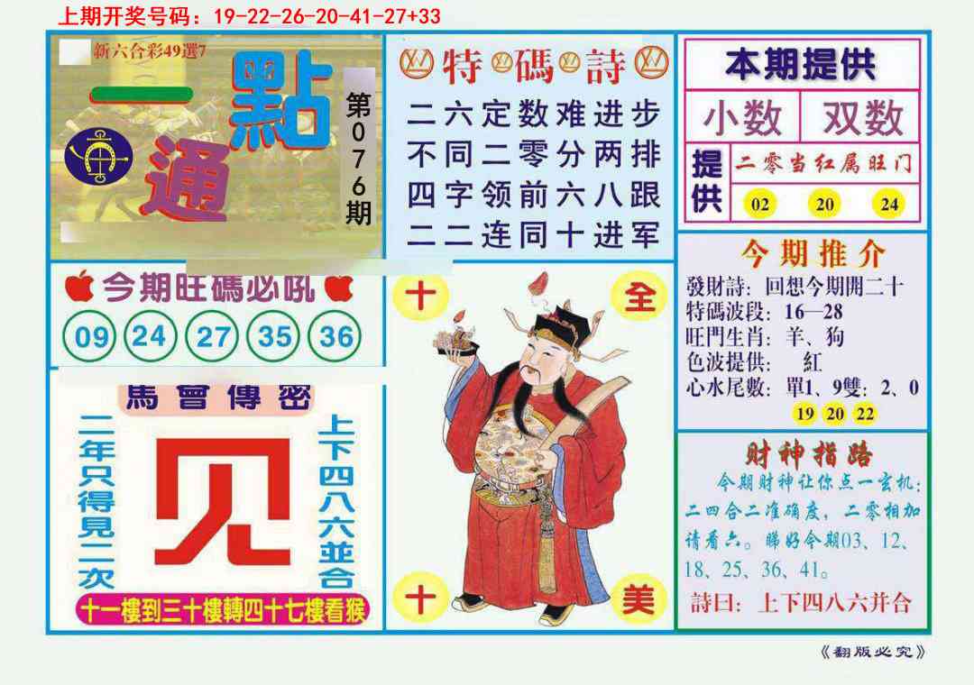 076期一点通[图]