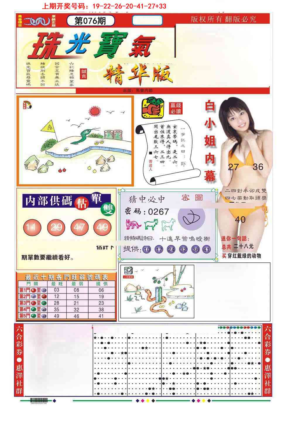 076期珠光宝气A[图]