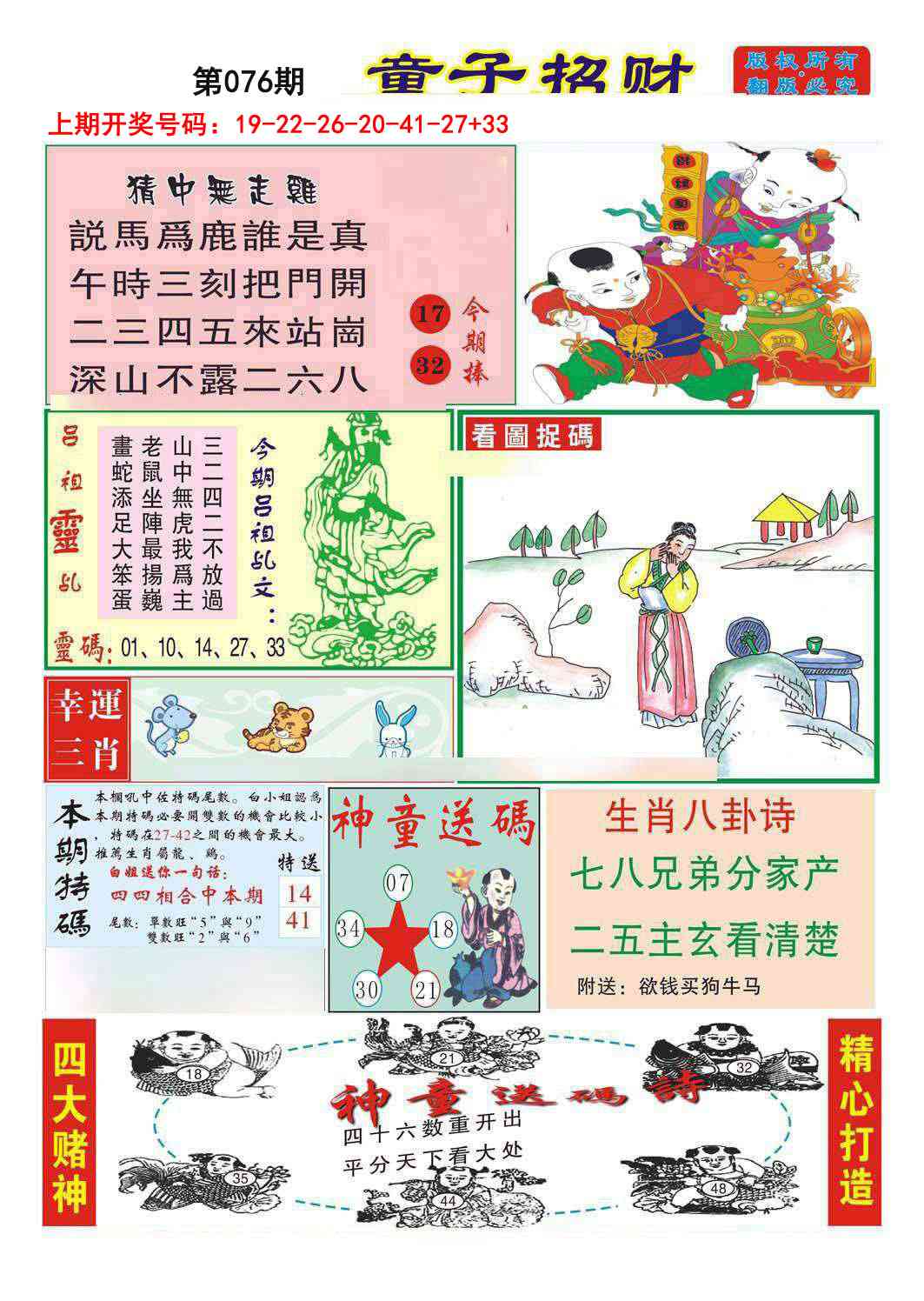 076期童子招财[图]